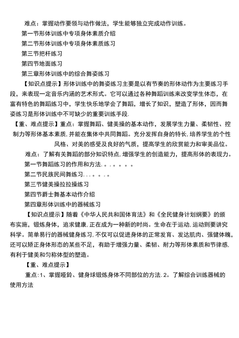 (完整word版)形体训练课程教学大纲(第二版)_第3页