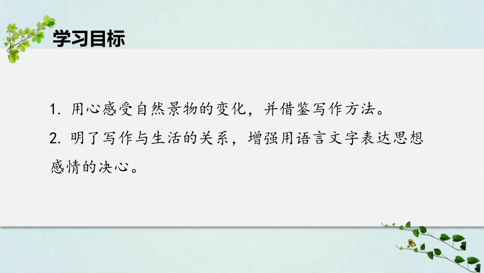 一单元写作热爱生活_第2页