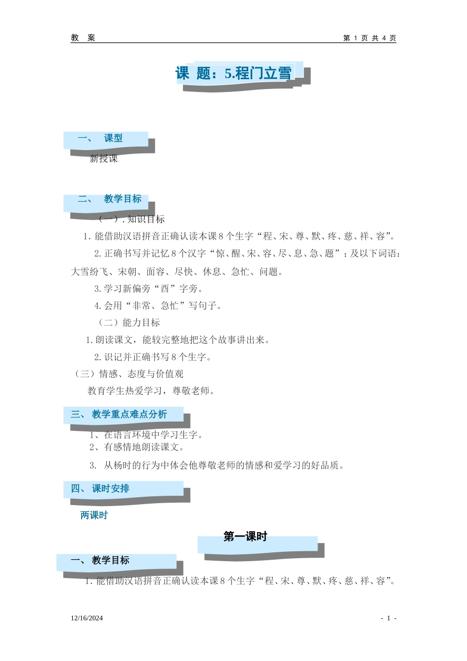 程门立雪教案_第1页