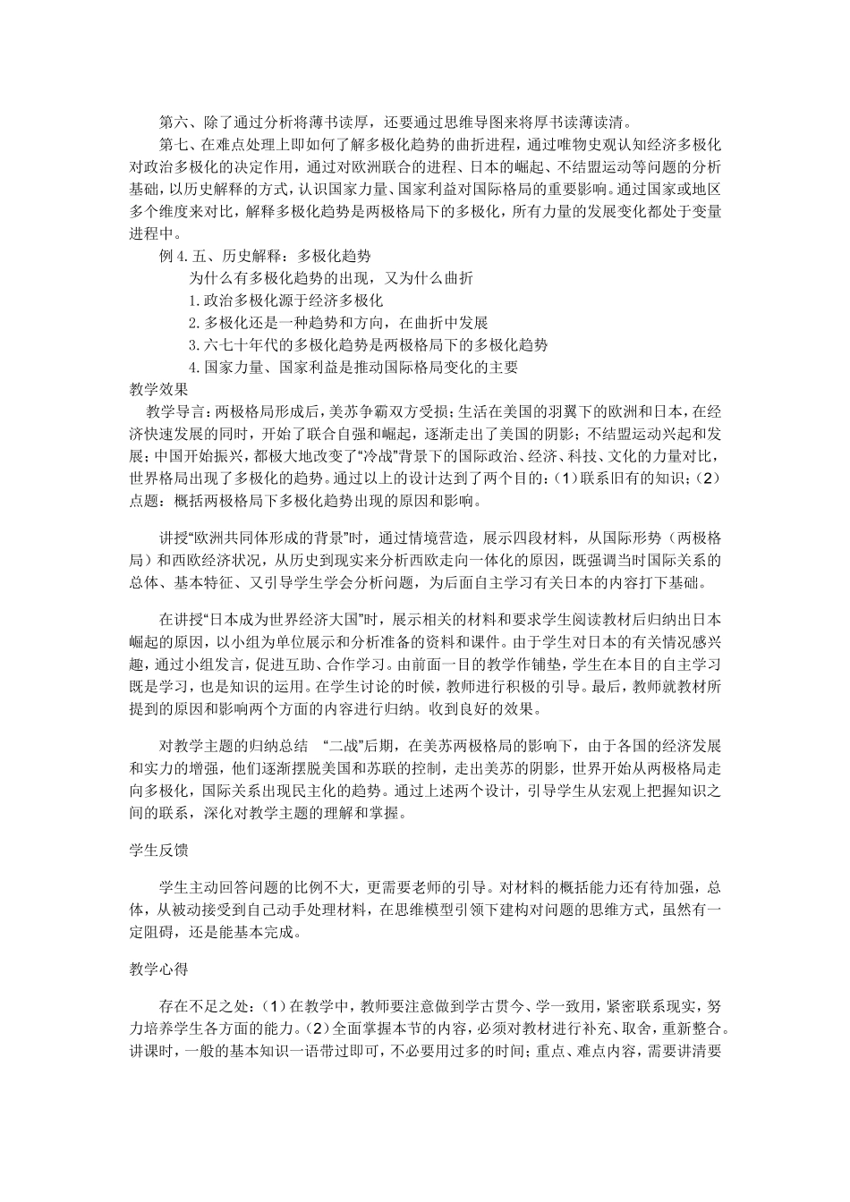 历史学科核心素养_第3页