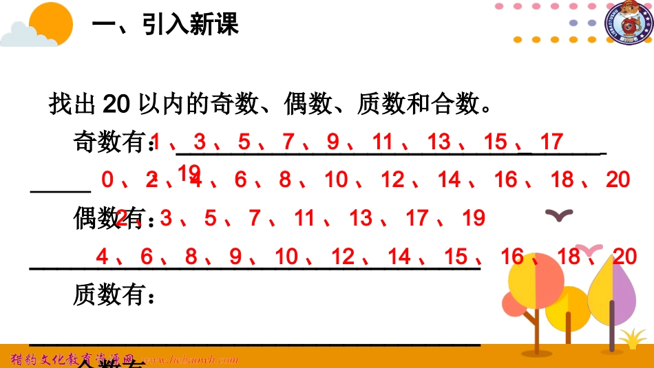 探究和的奇偶性_第2页