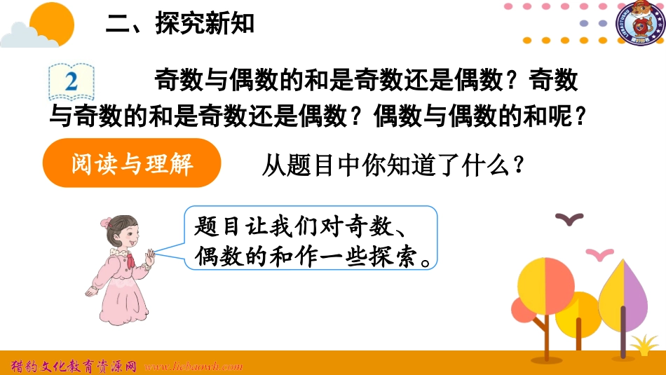 探究和的奇偶性_第3页