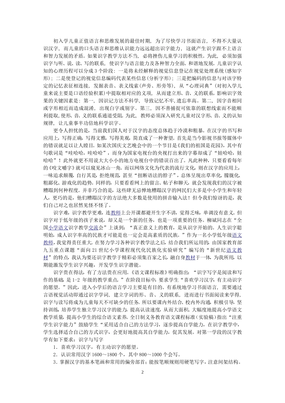 论小学的汉字教学_第2页
