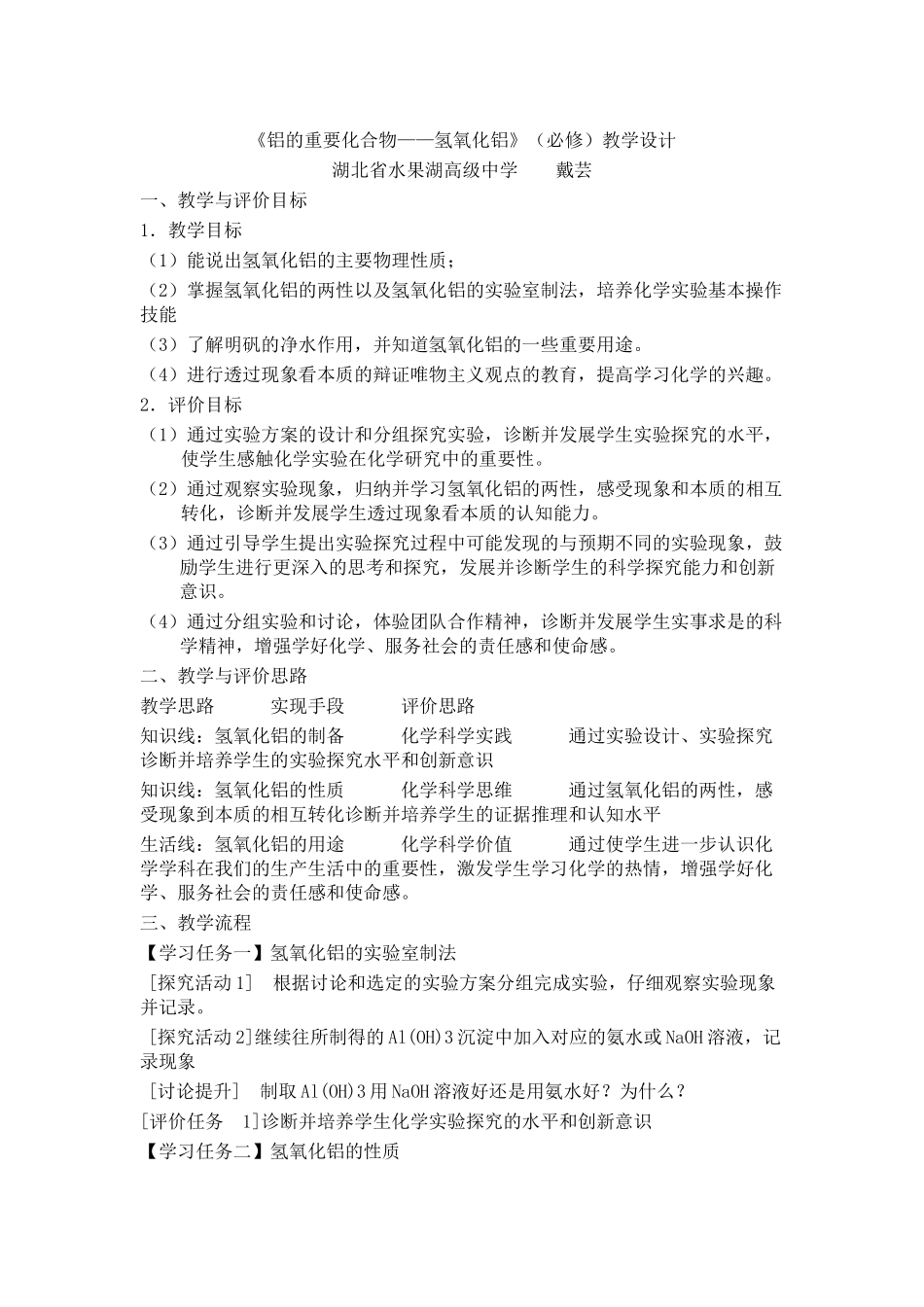 《铝的重要化合物——氢氧化铝》（必修）教学设计_第1页
