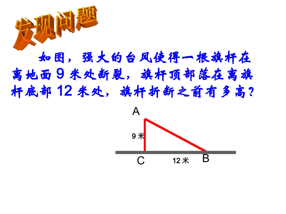 勾股定理的探索与证明_第2页