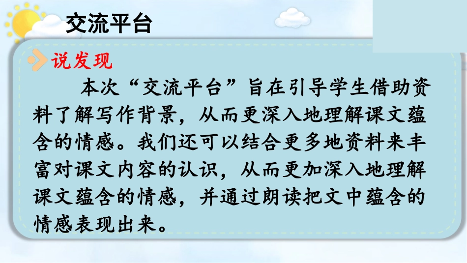 语文园地四【卷卷】_第2页