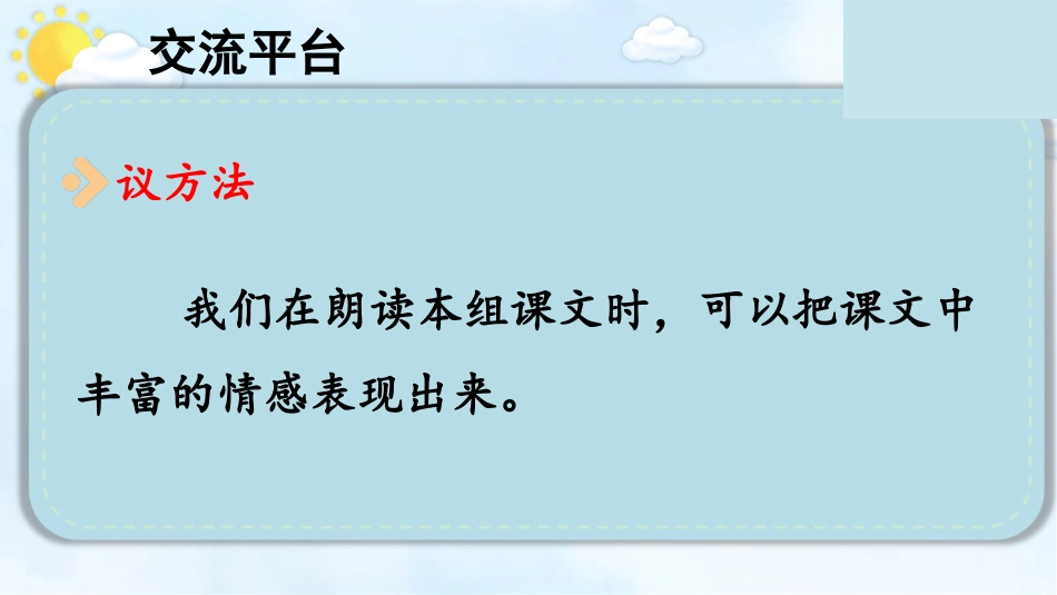 语文园地四【卷卷】_第3页