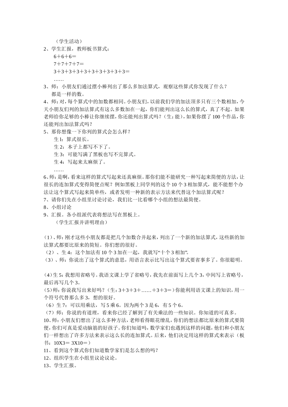 乘法的初步认识教案_第2页