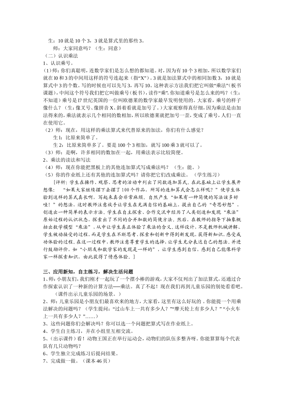 乘法的初步认识教案_第3页