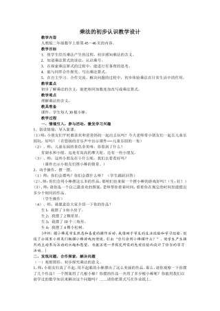 乘法的初步认识教案