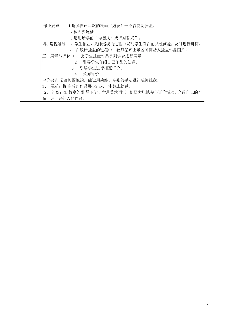 《漂亮的挂盘》_第2页