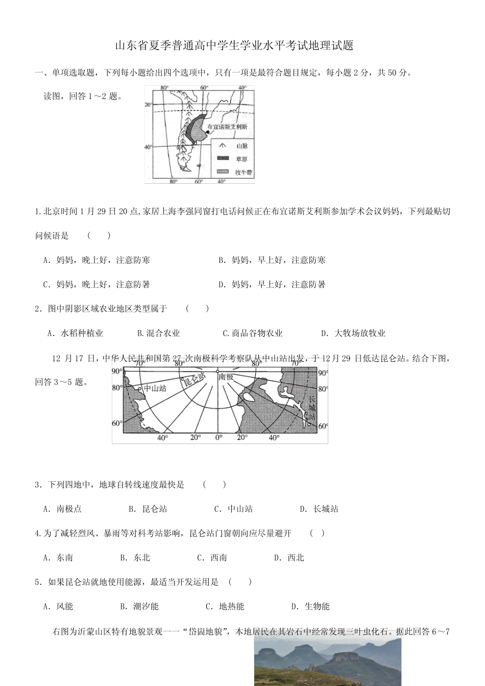2021年山东省夏季普通高中学业水平考试地理试题 _第1页