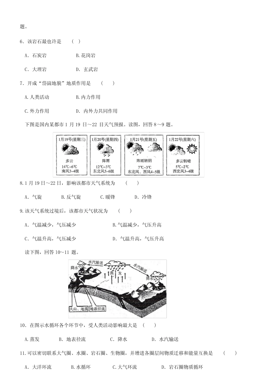 2021年山东省夏季普通高中学业水平考试地理试题 _第2页