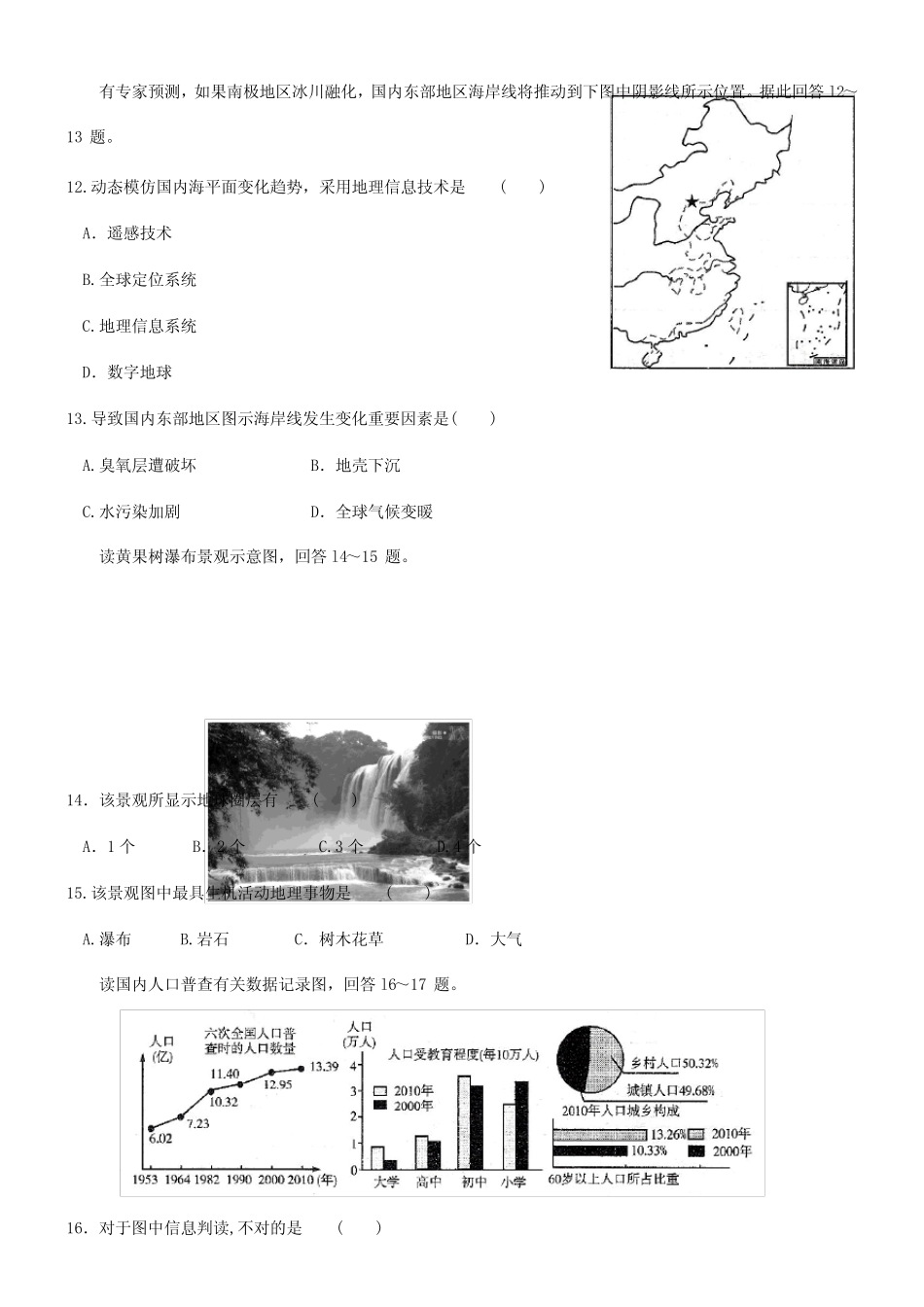 2021年山东省夏季普通高中学业水平考试地理试题 _第3页