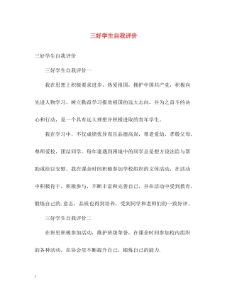 三好学生自我评价