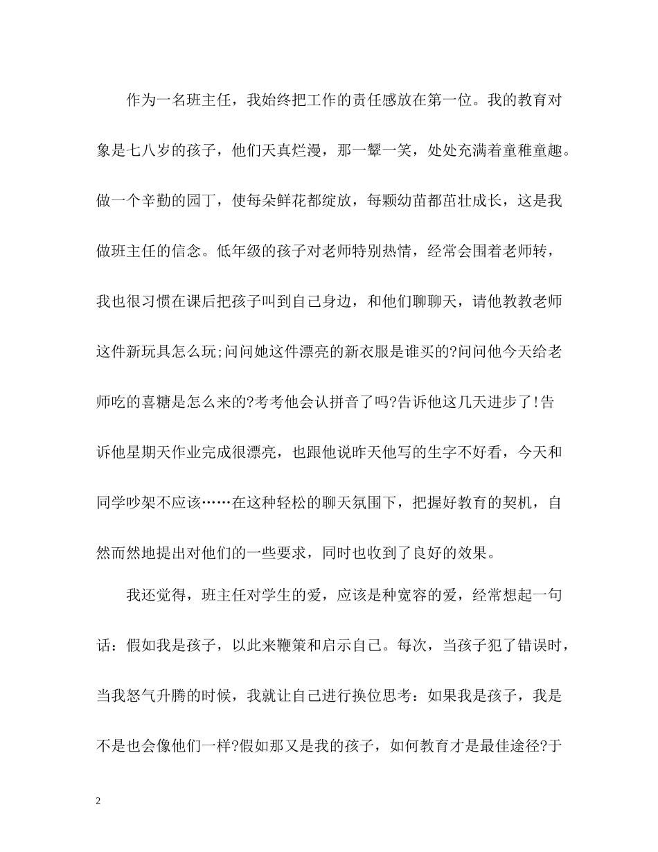 小学二年级班主任上半年工作总结_第2页