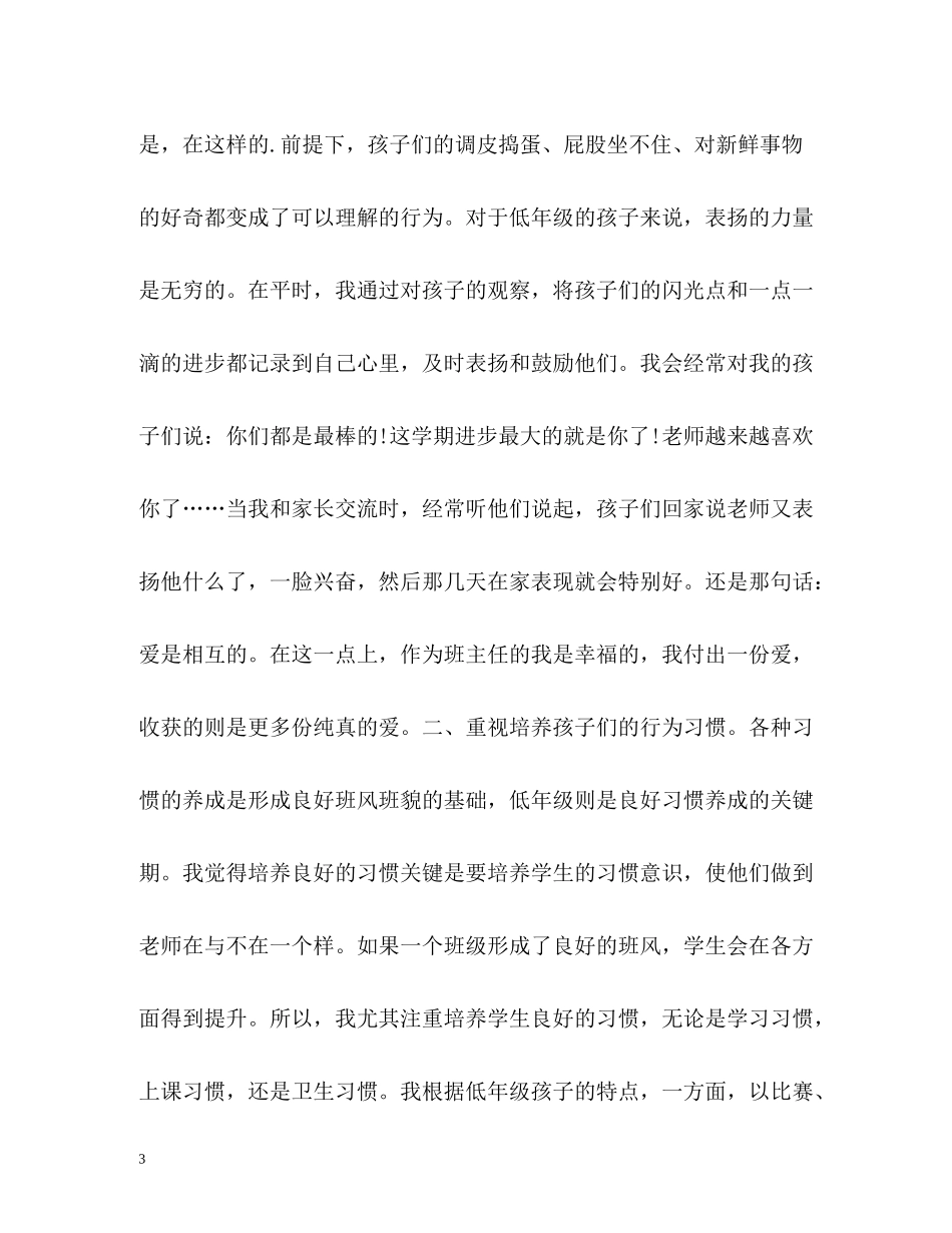 小学二年级班主任上半年工作总结_第3页