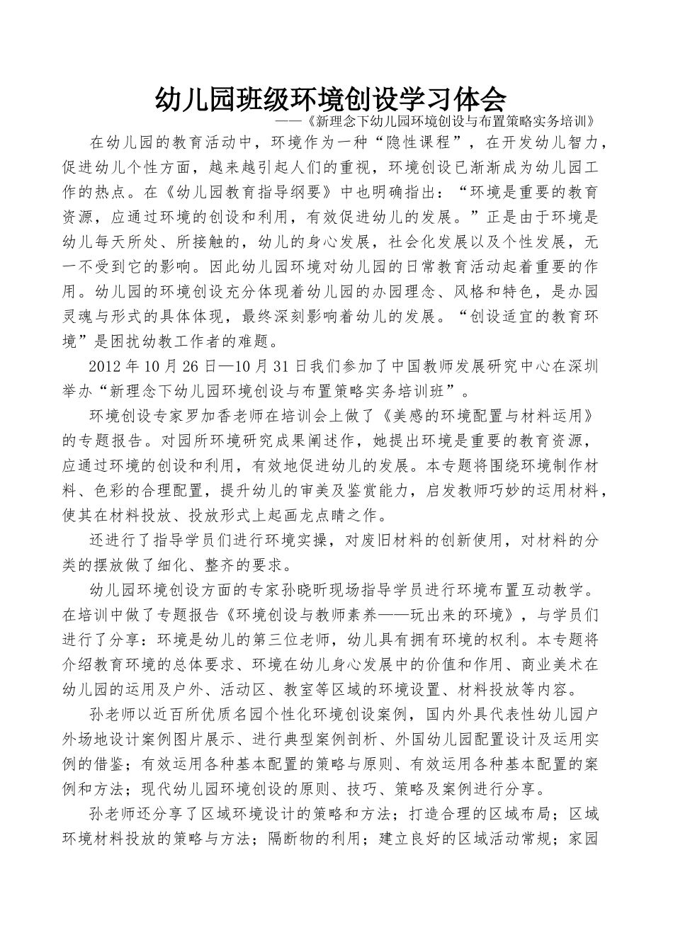 美术培训体会_第1页