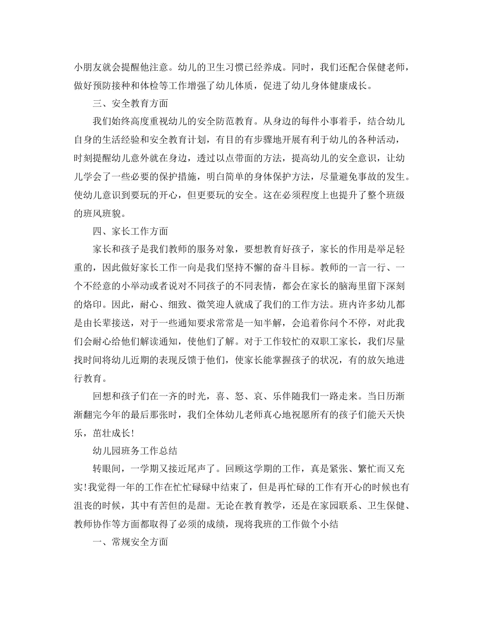 幼儿园班务教学总结范文_第2页