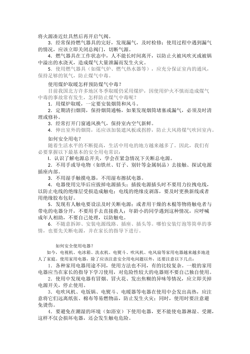 中小学生自护自救安全常识_第2页