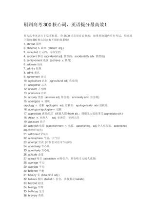 刷刷高考300核心词