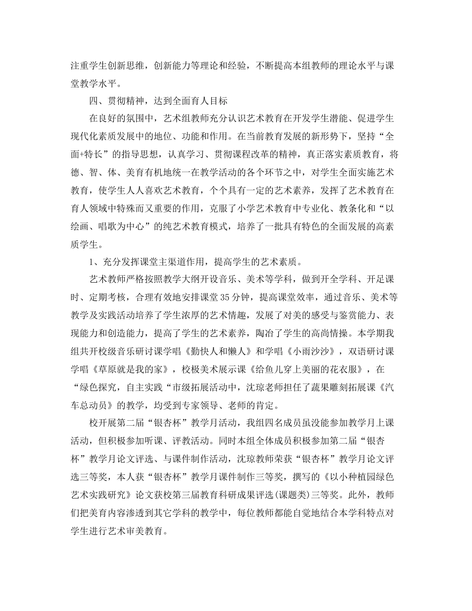 小学艺术教育年度工作总结_第2页