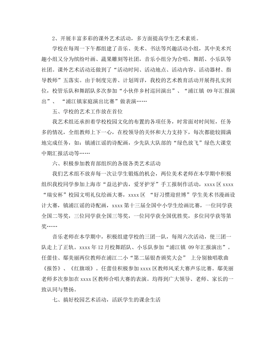 小学艺术教育年度工作总结_第3页