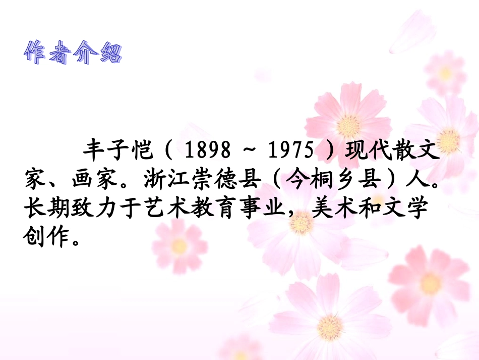 《手指》课件()（人教版六年级下册）_第2页