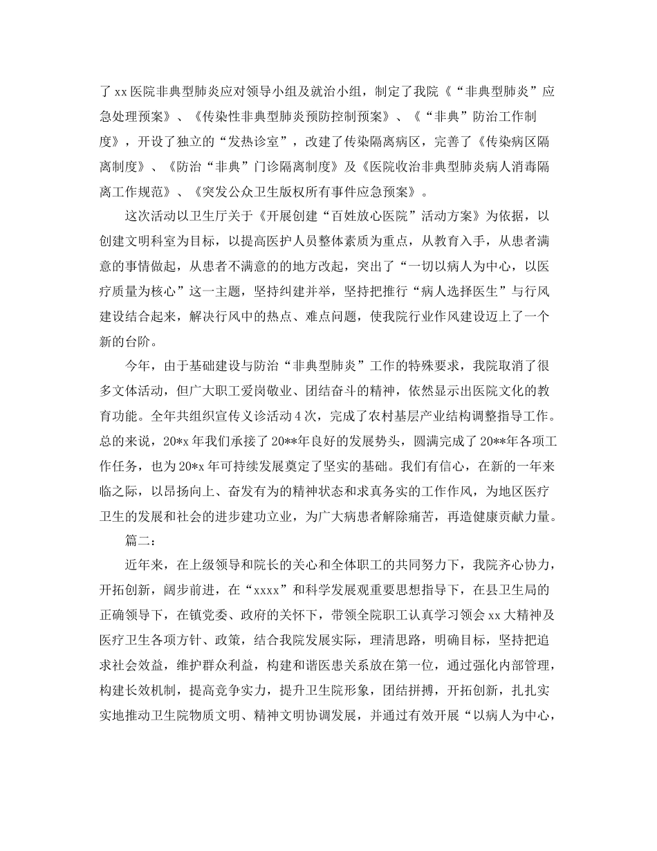 乡镇卫生院个人工作总结_第3页