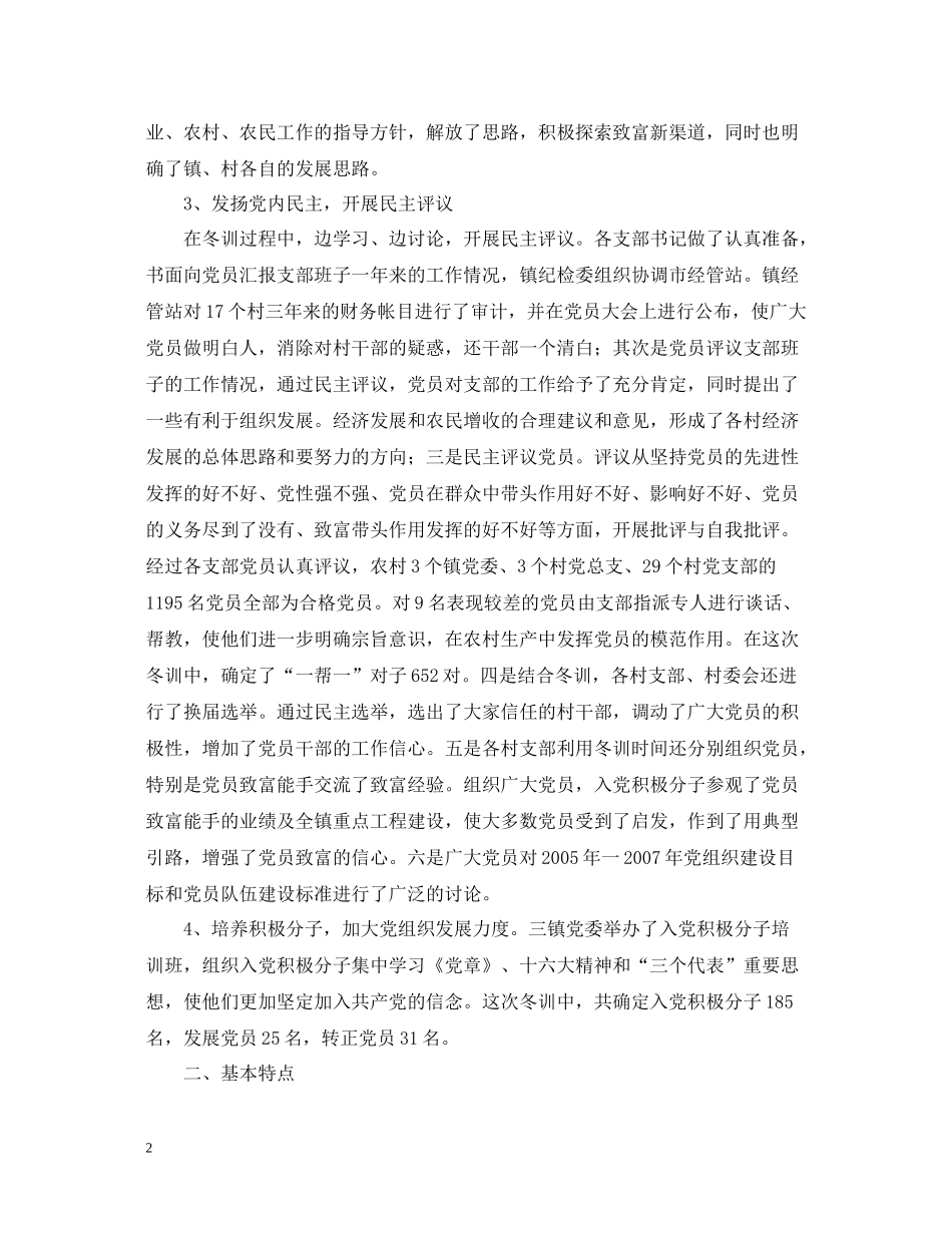 市二00四年度党员冬训工作总结_第2页