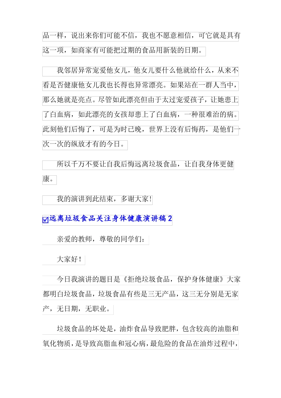 远离垃圾食品关注身体健康演讲稿15篇_第2页