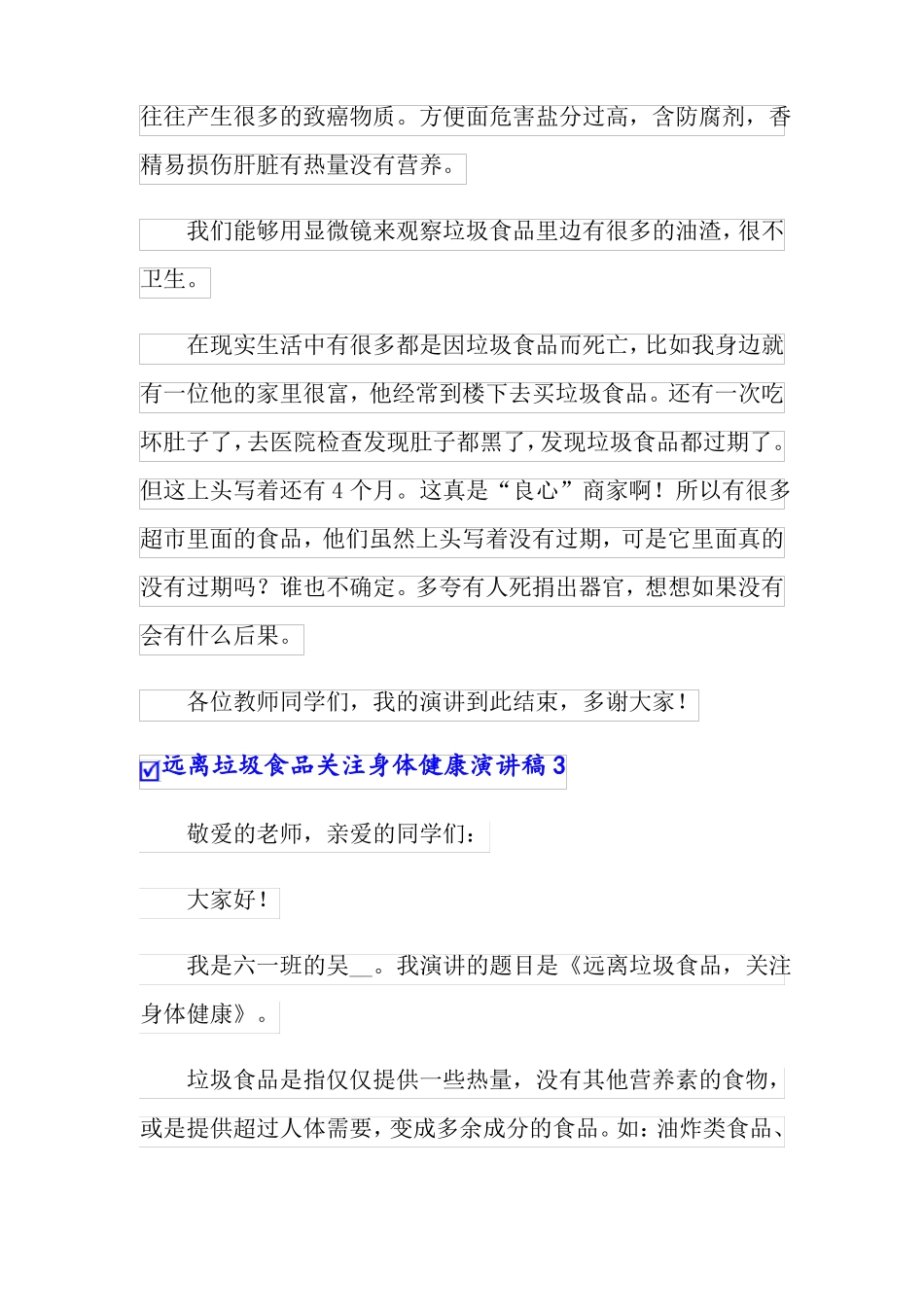 远离垃圾食品关注身体健康演讲稿15篇_第3页
