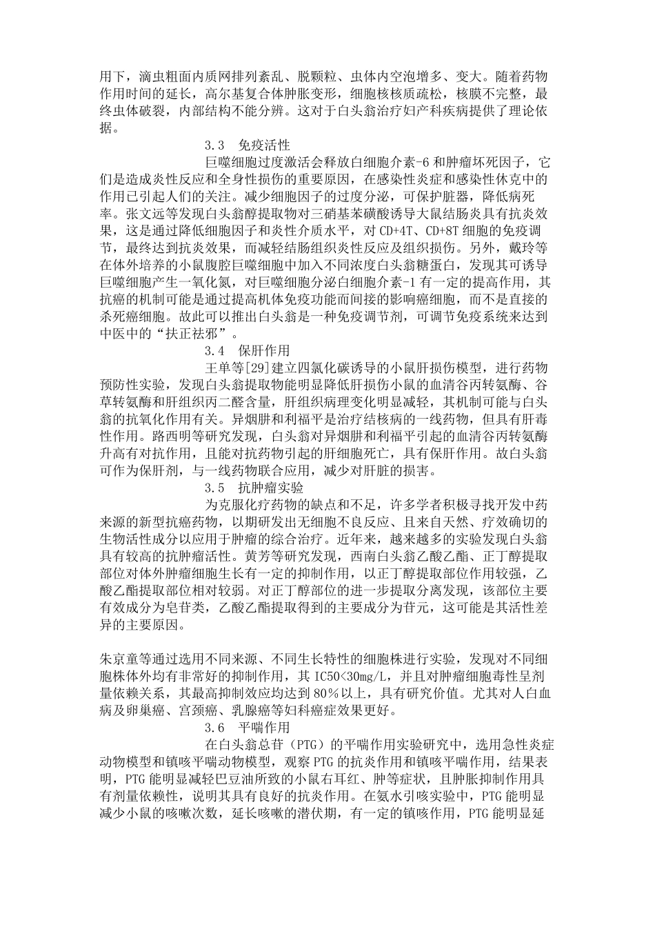 浅谈白头翁的药理作用和临床价值_第2页