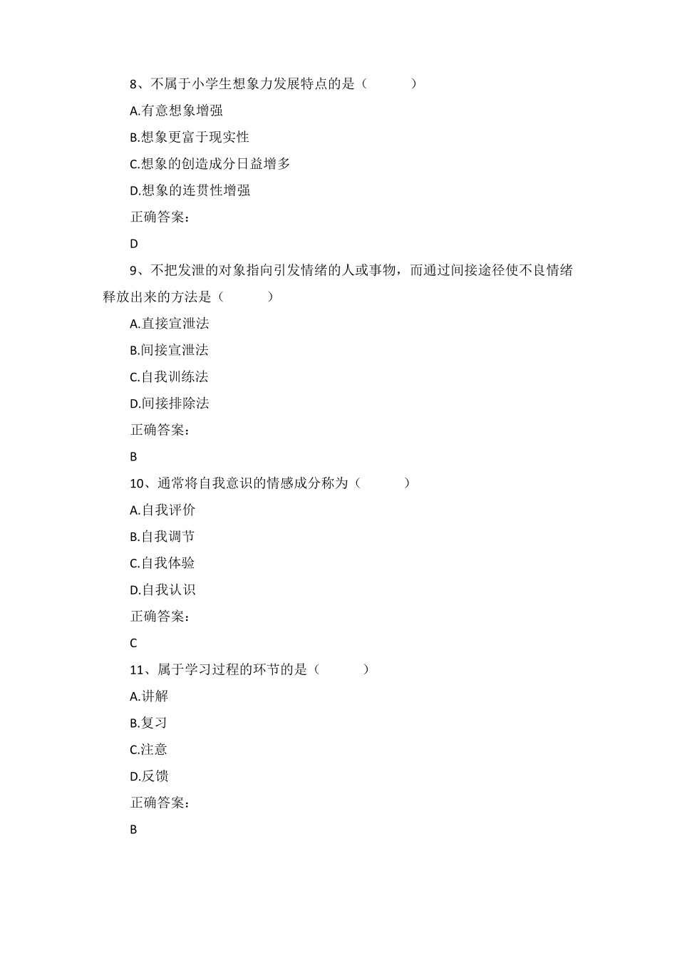 2018年4月自考心理卫生与心理辅导00465真题及答案_第3页