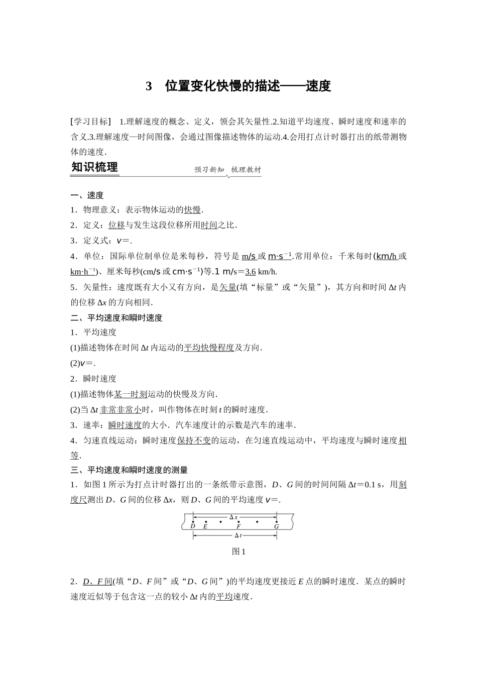第一章3位置变化快慢的描述——速度_第1页