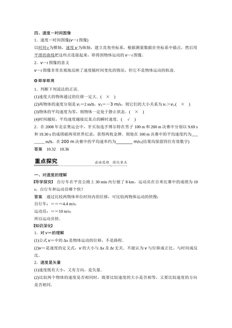 第一章3位置变化快慢的描述——速度_第2页