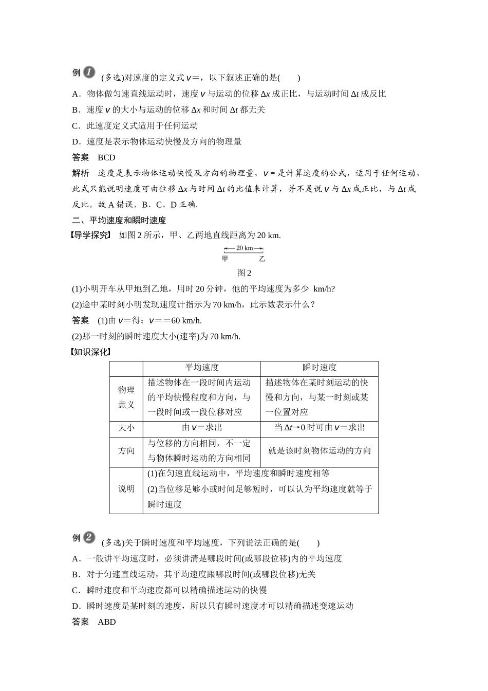 第一章3位置变化快慢的描述——速度_第3页