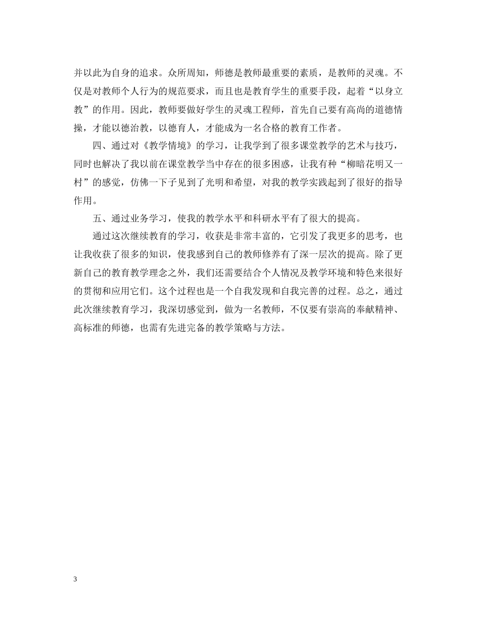 特岗教师继续教育学习总结_第3页