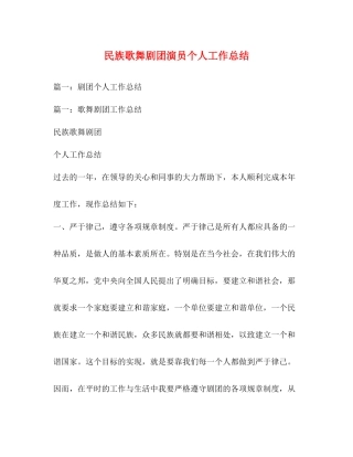 民族歌舞剧团演员个人工作总结