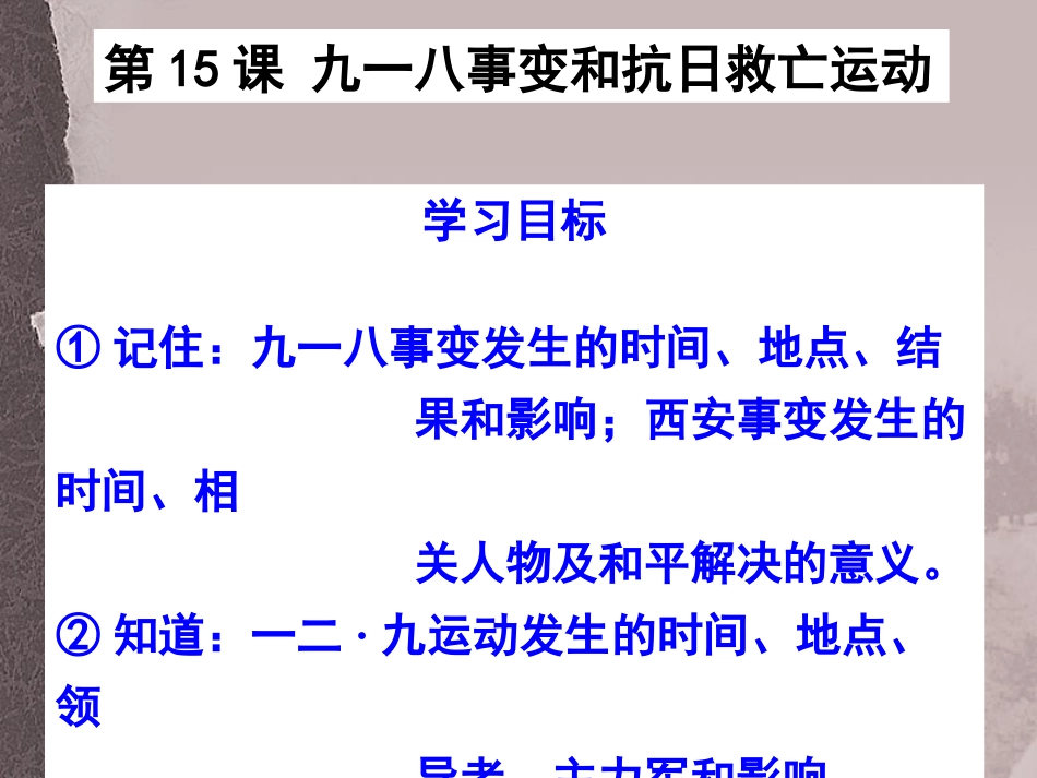 第15课九一八事变和抗日救亡运动 (2)_第2页