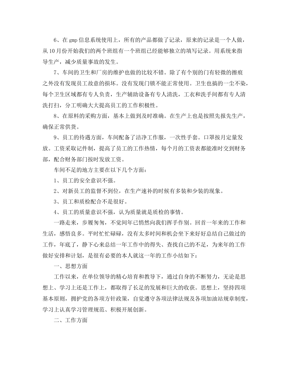 2020年度车间主任的个人认知总结_第2页