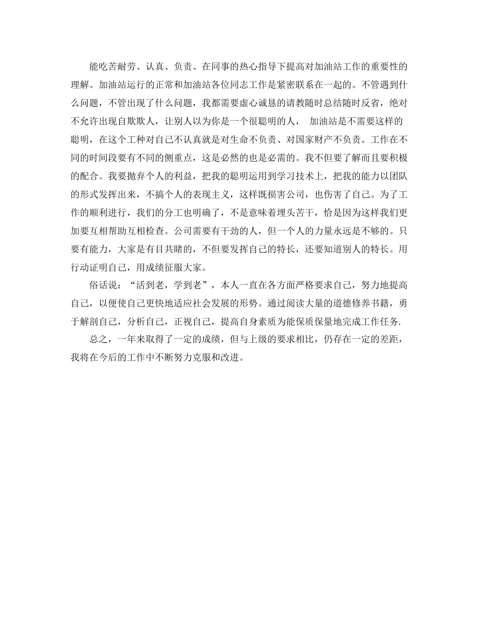 2020年度车间主任的个人认知总结_第3页