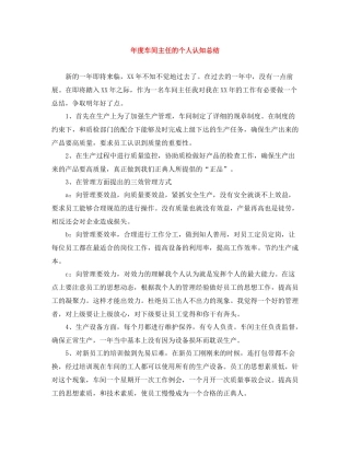2020年度车间主任的个人认知总结