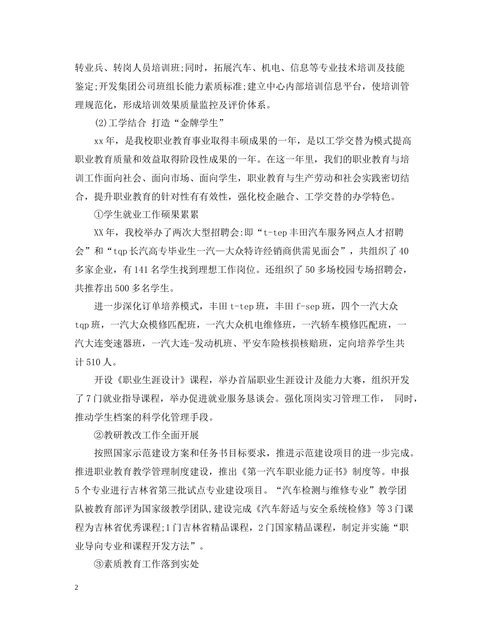 培训中心员工年终总结_第2页