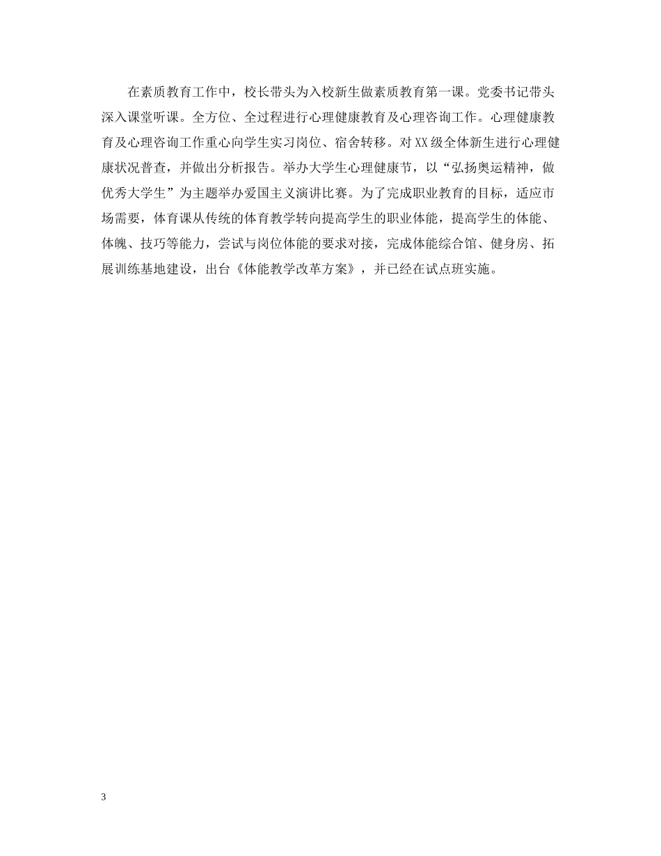 培训中心员工年终总结_第3页