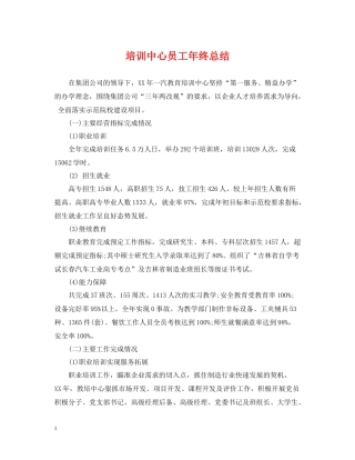 培训中心员工年终总结