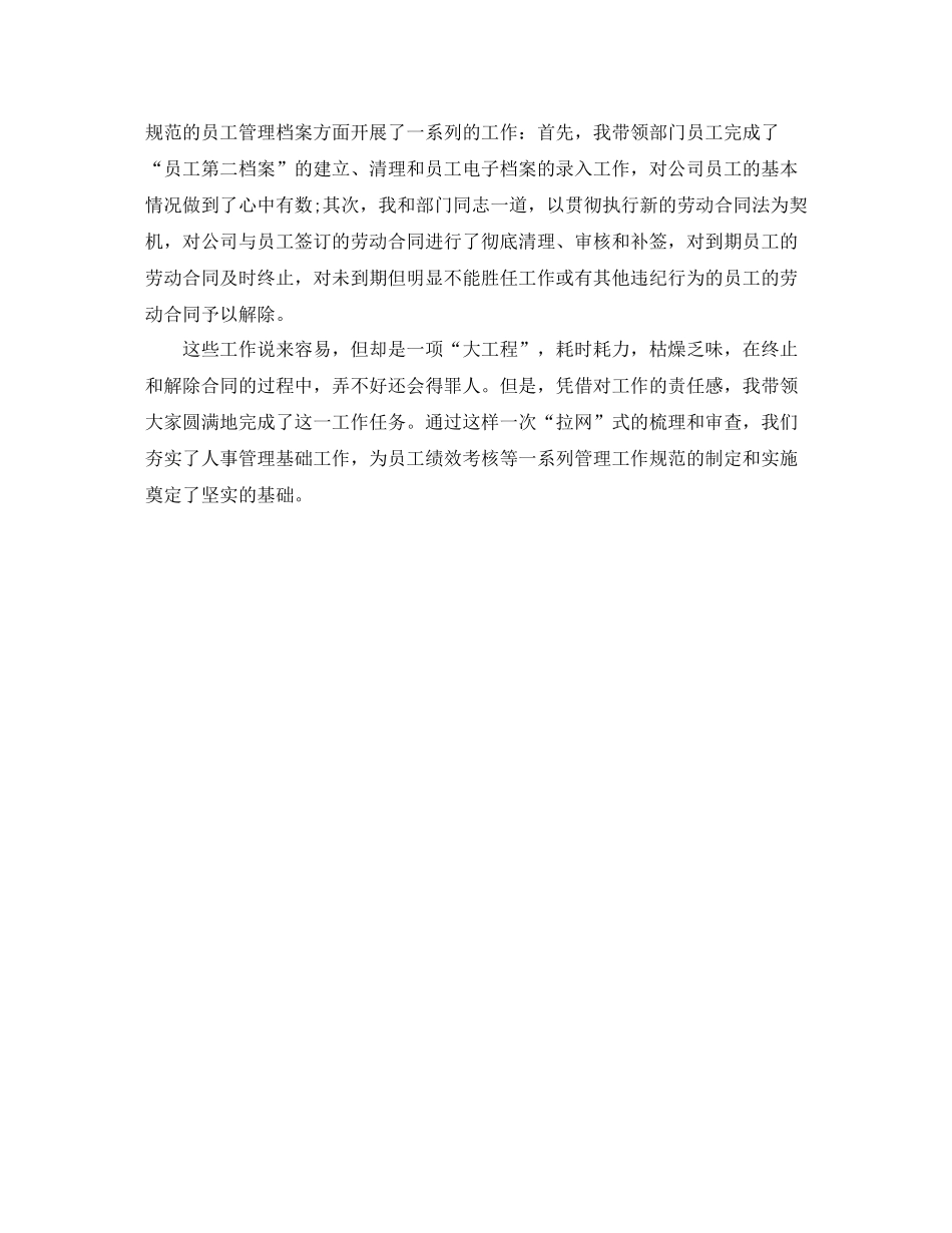 人事主管个人年终工作总结_第2页