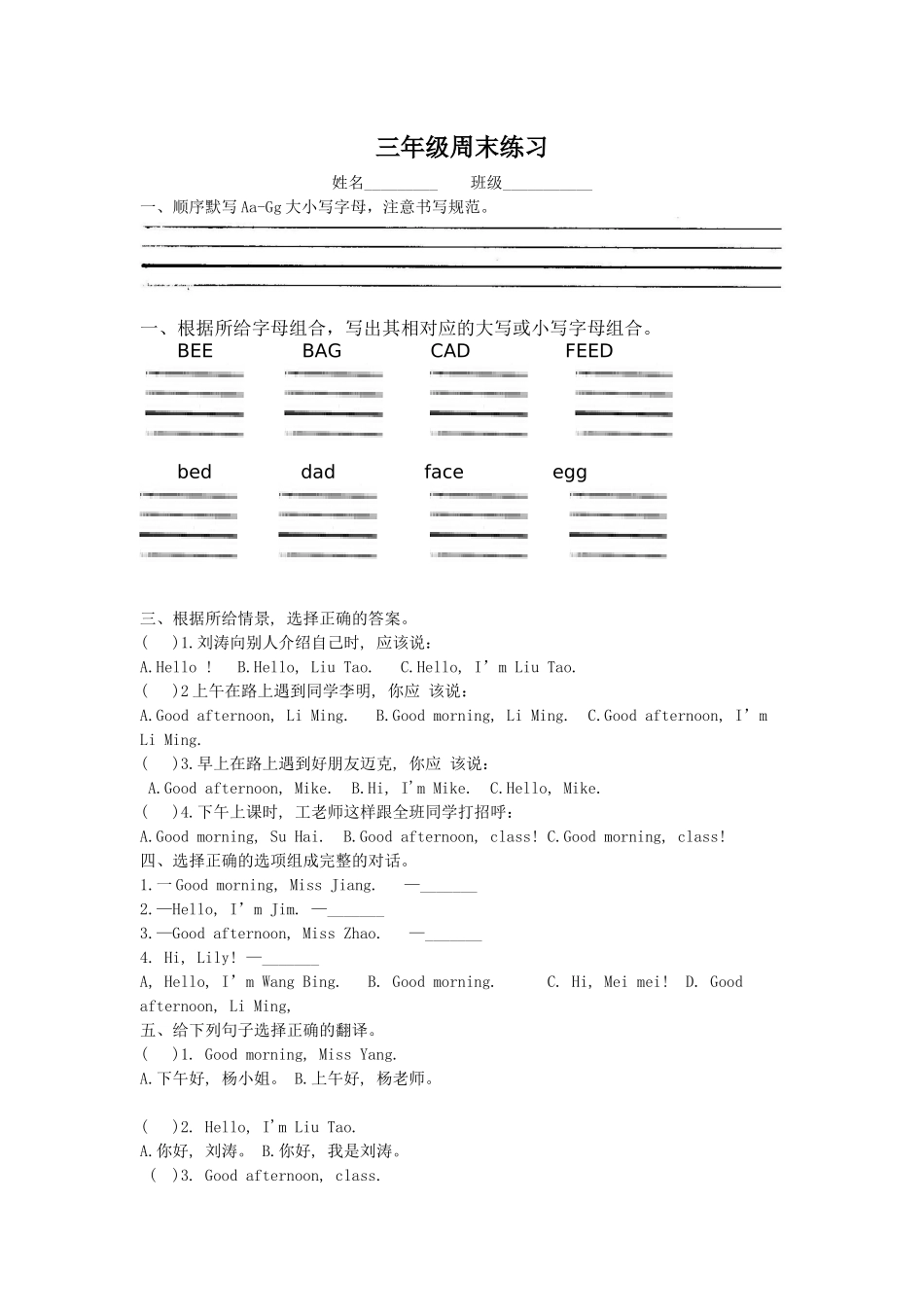 三年级周末练习_第1页