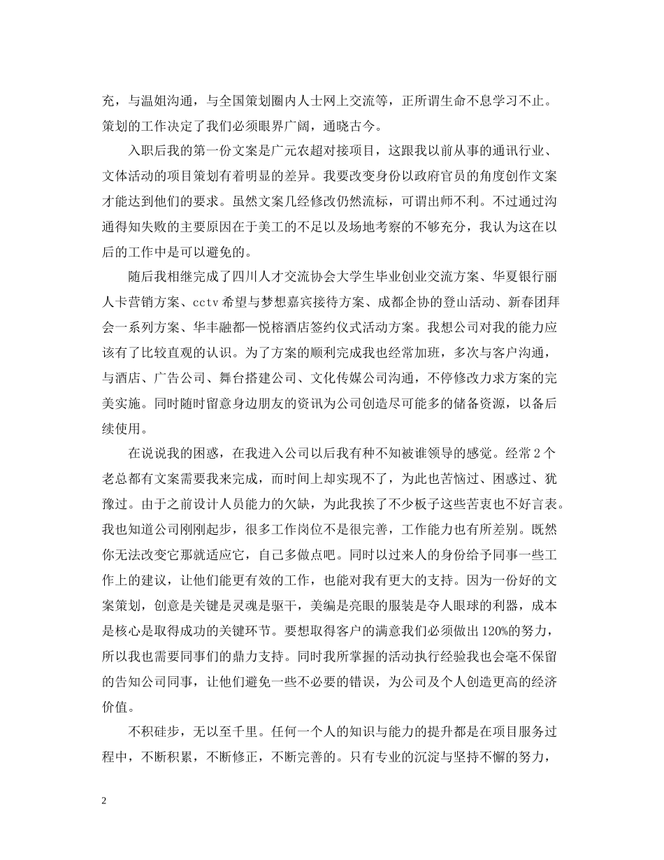 文案策划年终总结报告_第2页