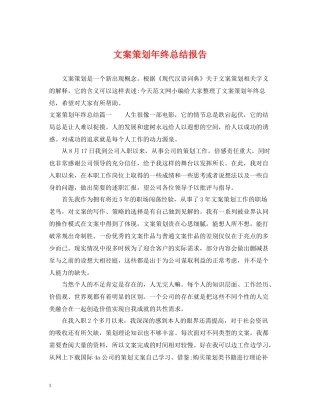 文案策划年终总结报告